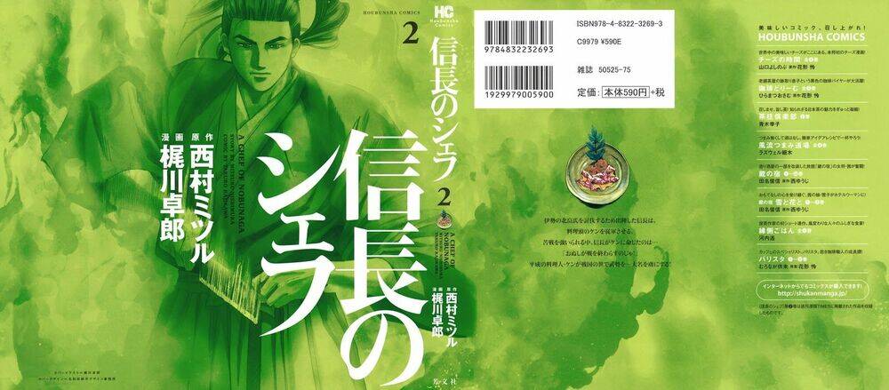 Nobunaga No Chef - Đầu Bếp Của Nobunaga Chapter 8 - Trang 0