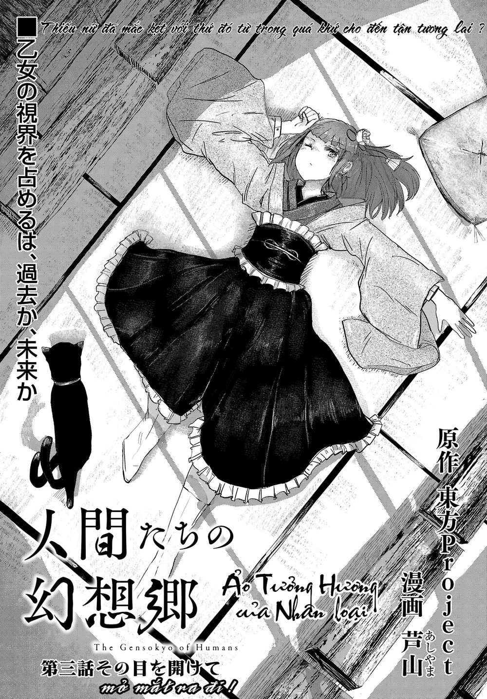 Touhou - Ningentachi No Gensoukyo Chapter 3 - Trang 0