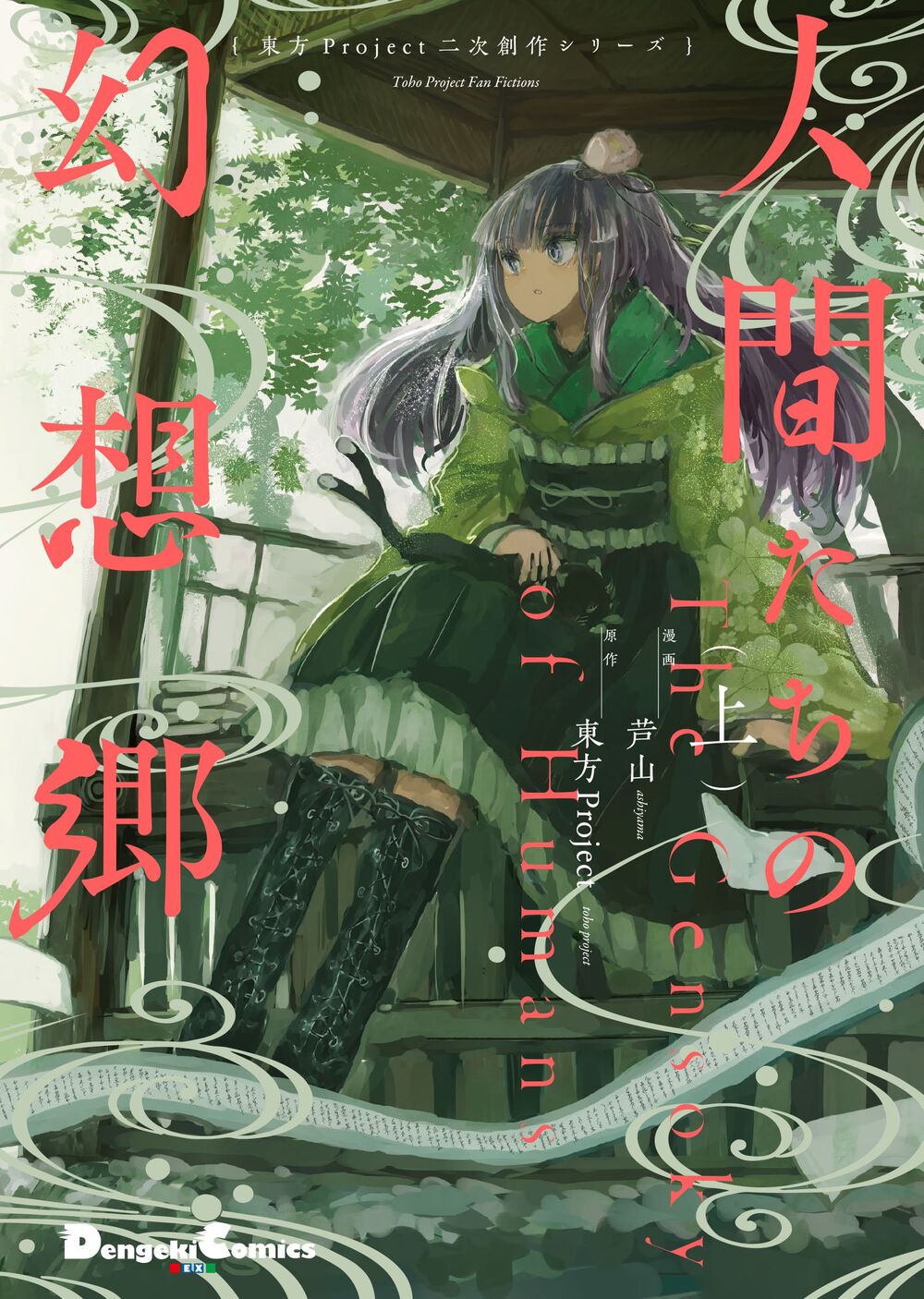 Touhou - Ningentachi No Gensoukyo Chapter 14 - Trang 0