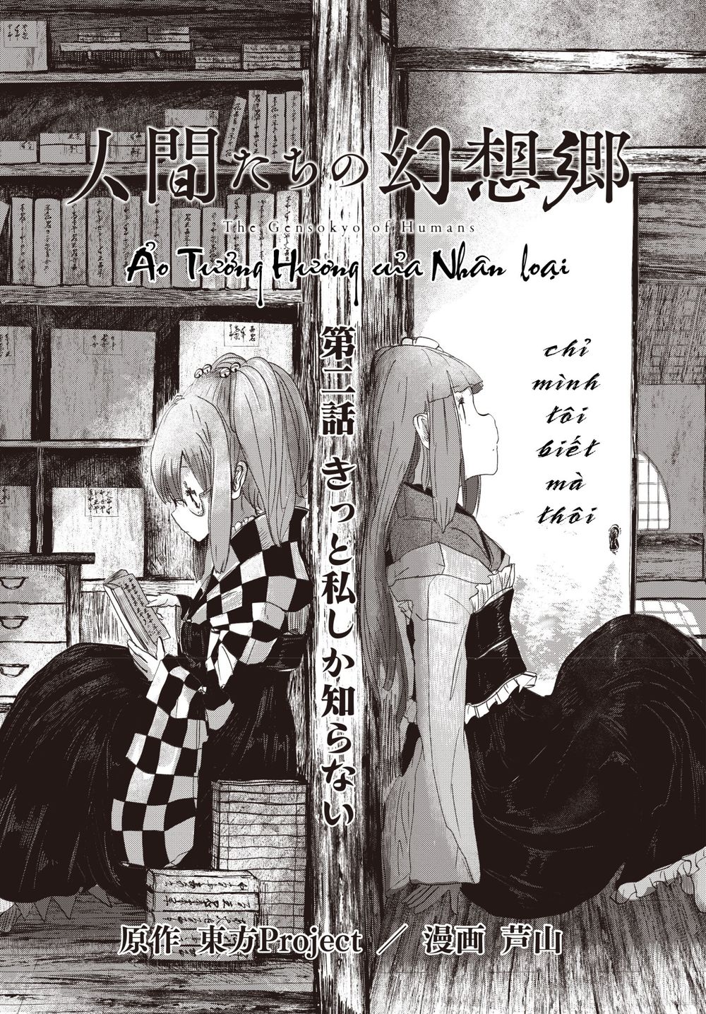 Touhou - Ningentachi No Gensoukyo Chapter 2 - Trang 0