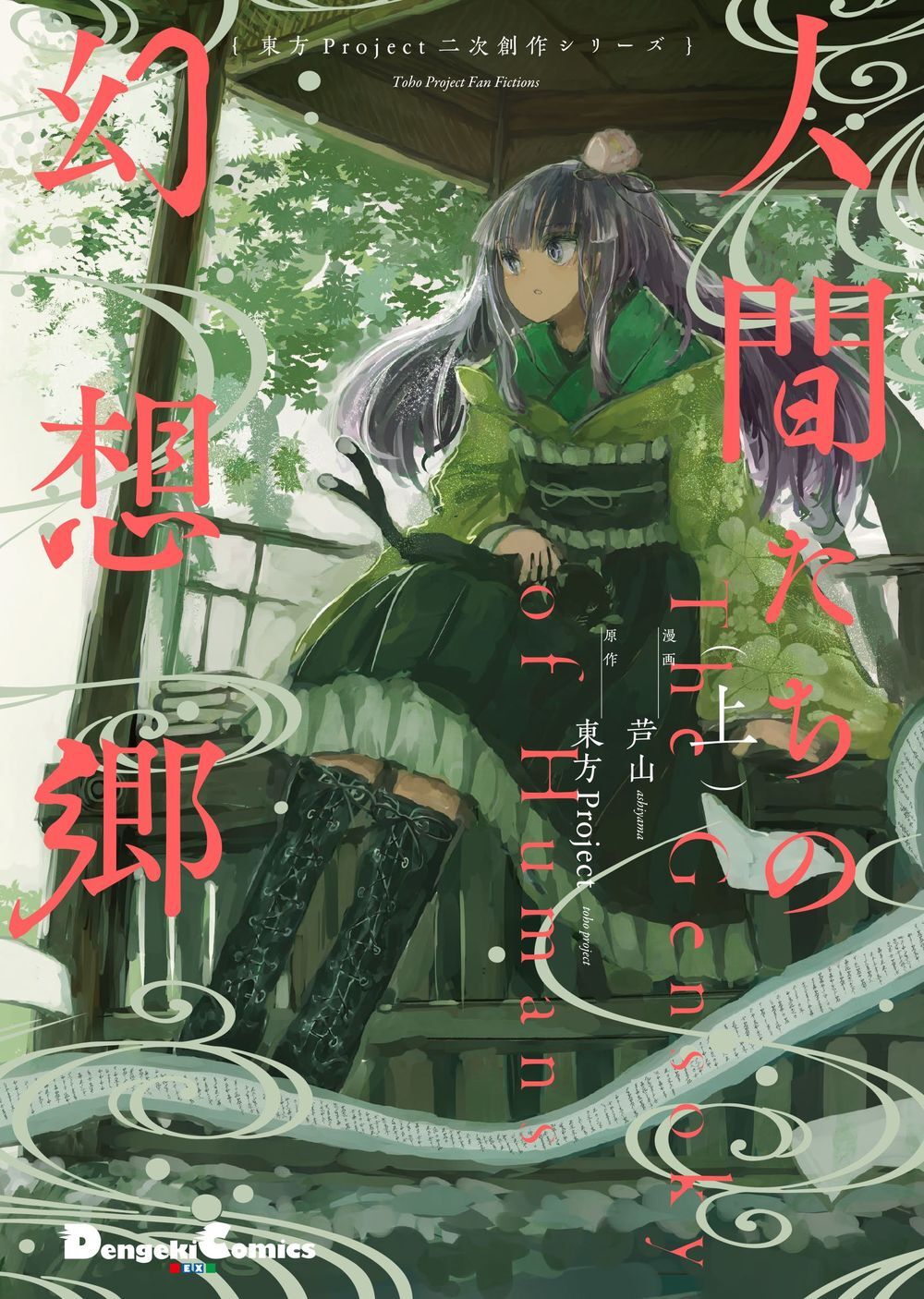 Touhou - Ningentachi No Gensoukyo Chapter 13 - Trang 0