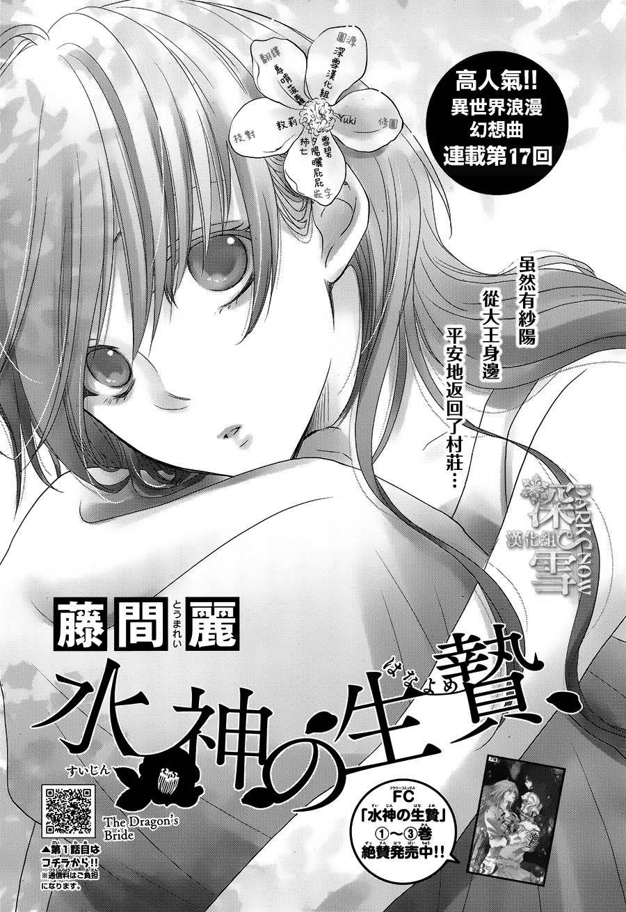 Cô Dâu Của Thuỷ Thần Chapter 17 - Trang 0