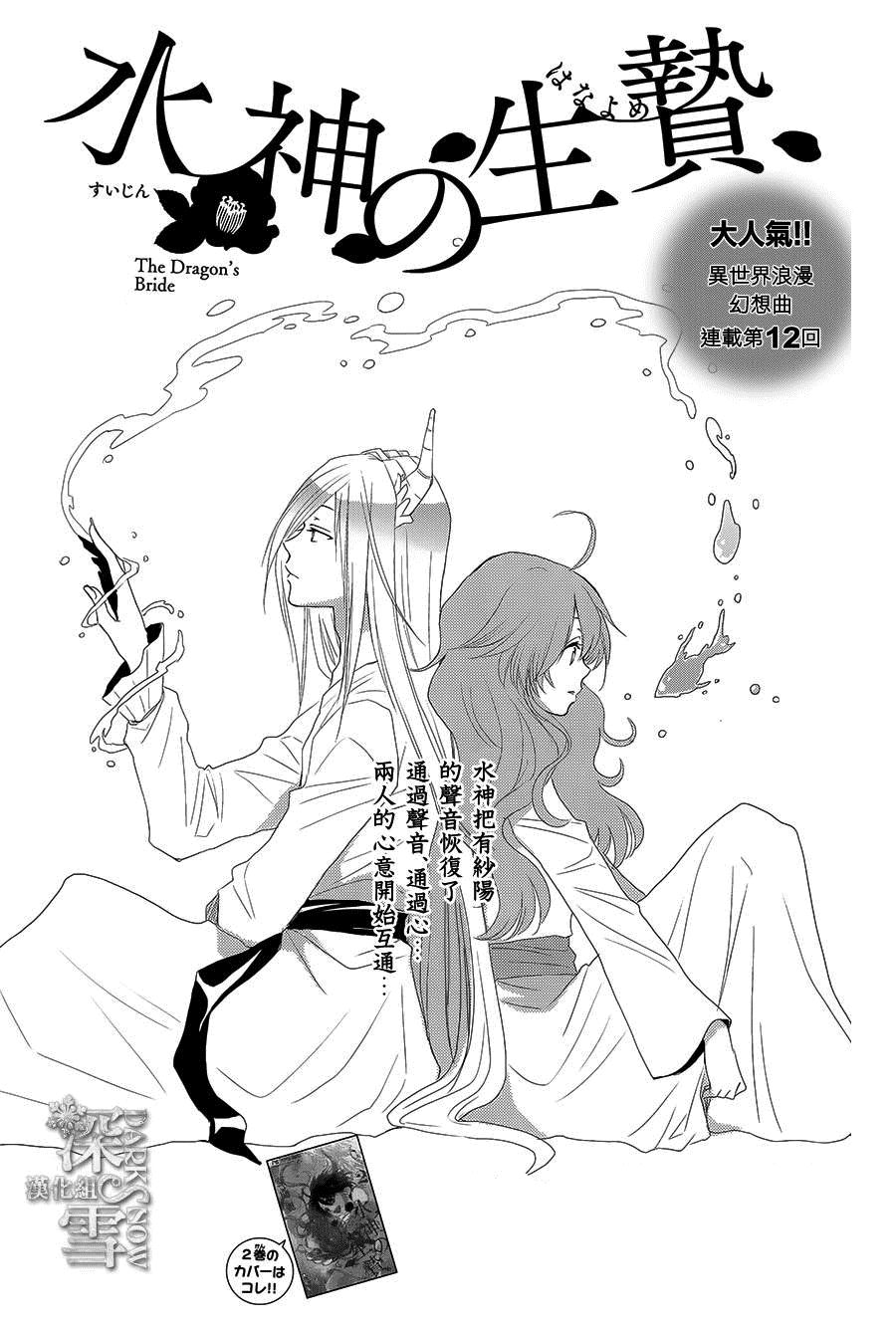 Cô Dâu Của Thuỷ Thần Chapter 12 - Trang 0