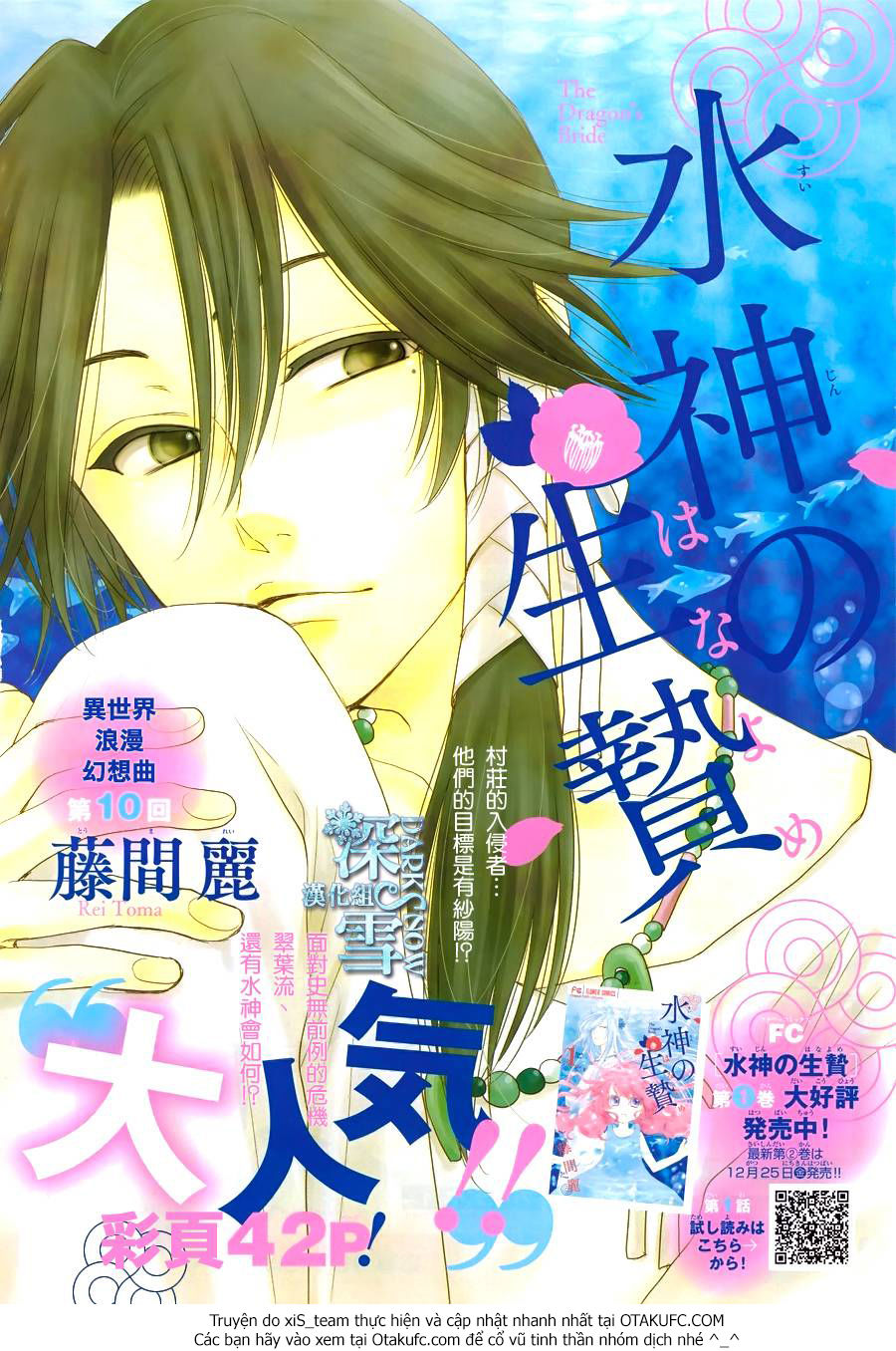 Cô Dâu Của Thuỷ Thần Chapter 10 - Trang 0