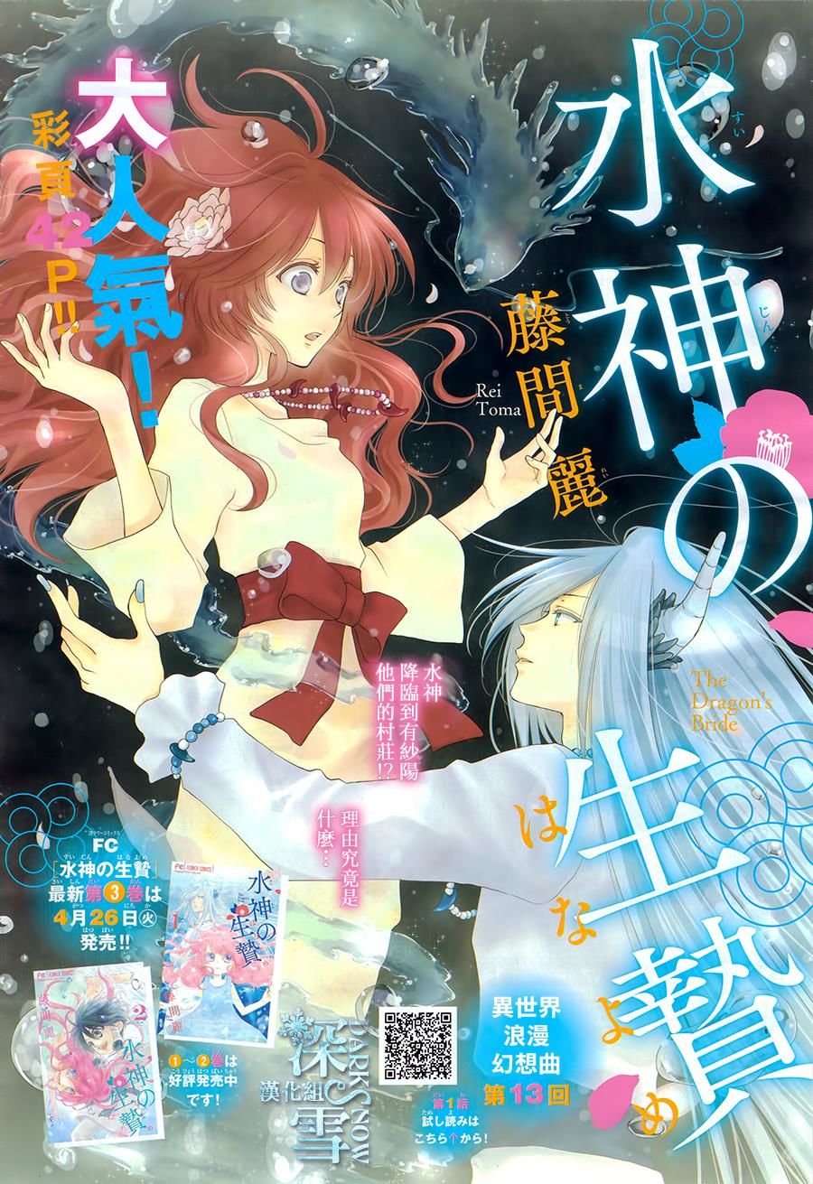 Cô Dâu Của Thuỷ Thần Chapter 13 - Trang 0