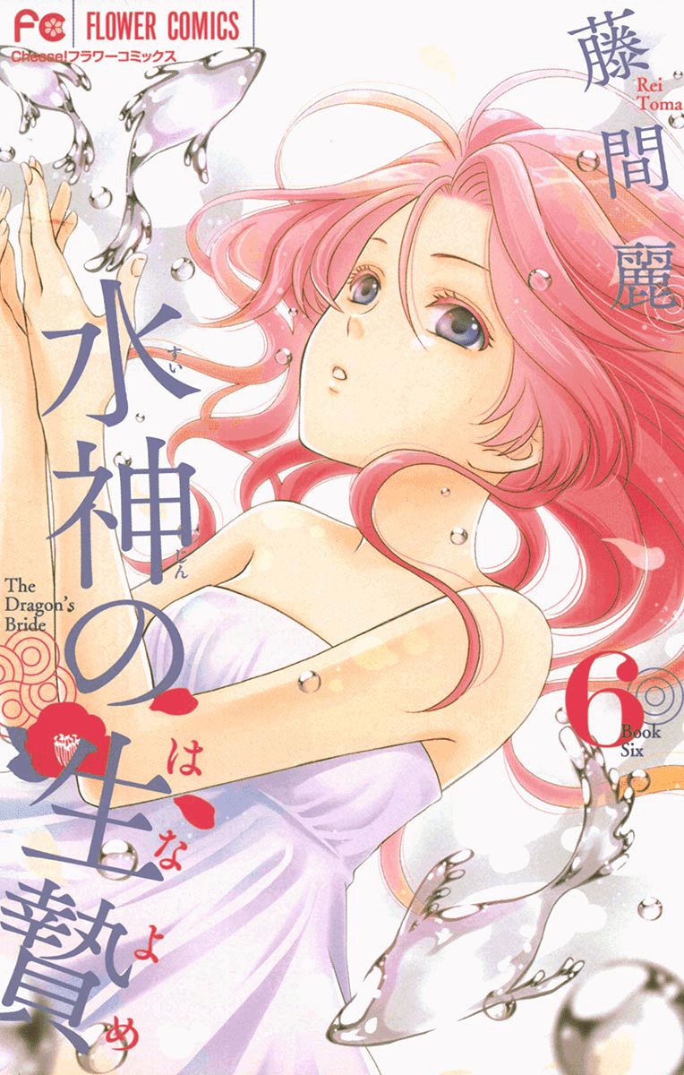 Cô Dâu Của Thuỷ Thần Chapter 21 - Trang 0