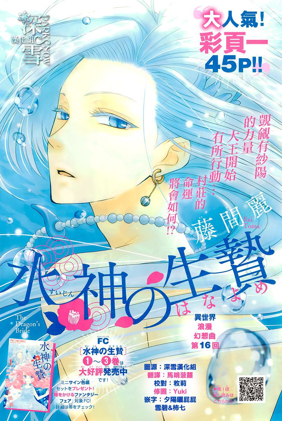 Cô Dâu Của Thuỷ Thần Chapter 16 - Trang 0