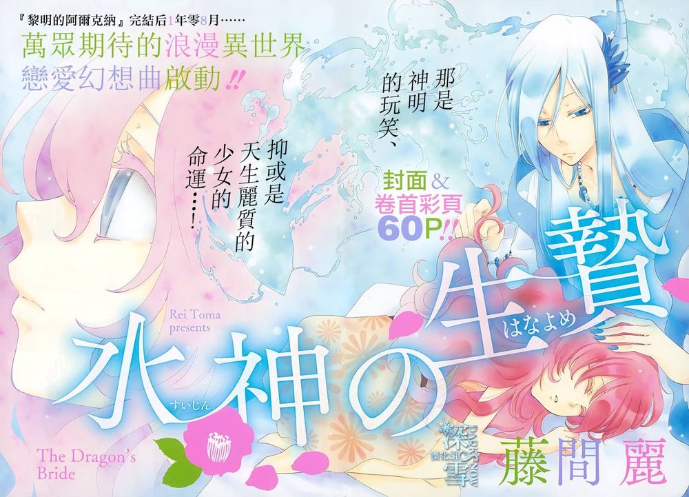 Cô Dâu Của Thuỷ Thần Chapter 1 - Trang 0