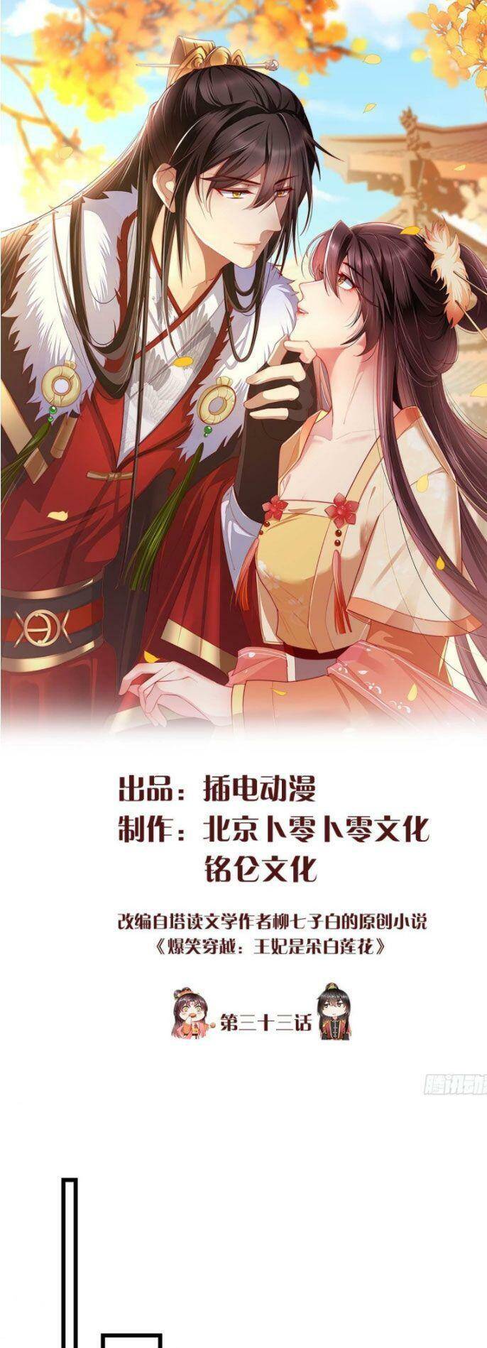 Vương Phi Là Đoá Bạch Liên Hoa Chapter 33 - Trang 0