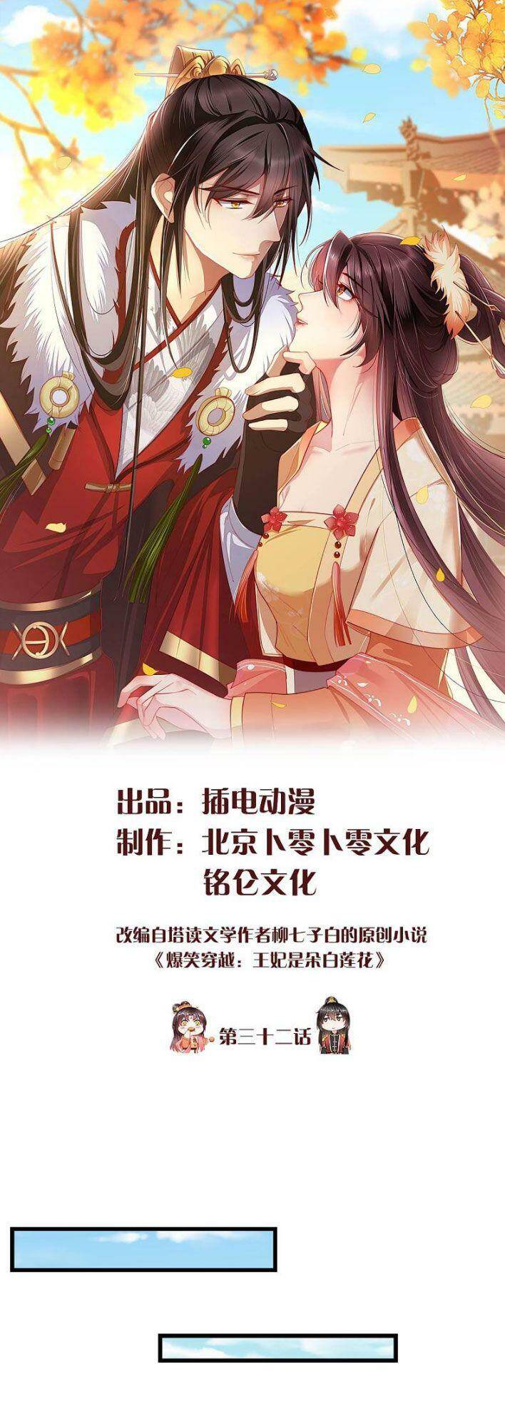Vương Phi Là Đoá Bạch Liên Hoa Chapter 32 - Trang 0