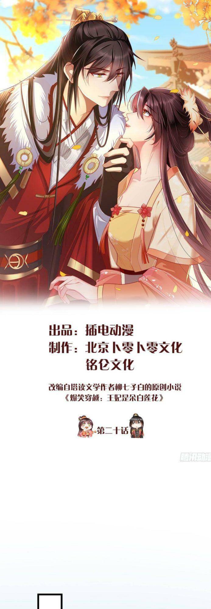 Vương Phi Là Đoá Bạch Liên Hoa Chapter 20 - Trang 0