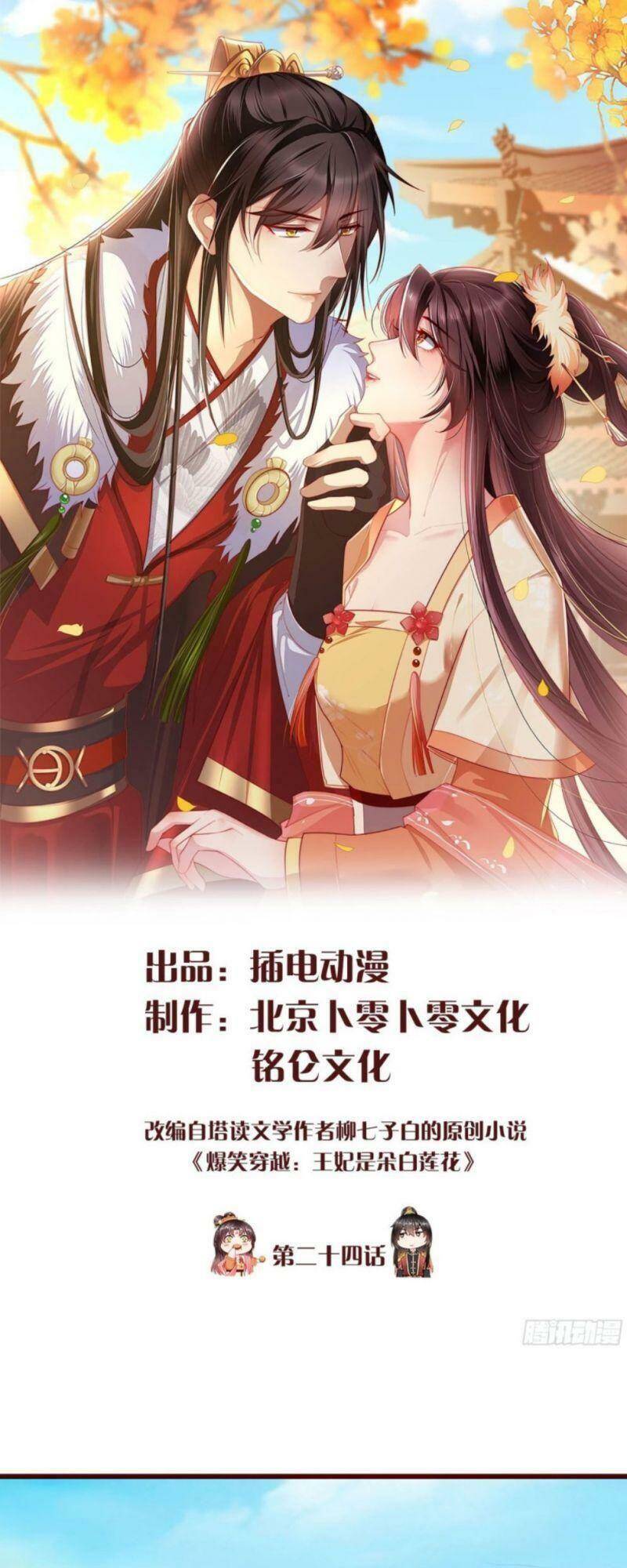 Vương Phi Là Đoá Bạch Liên Hoa Chapter 24 - Trang 0