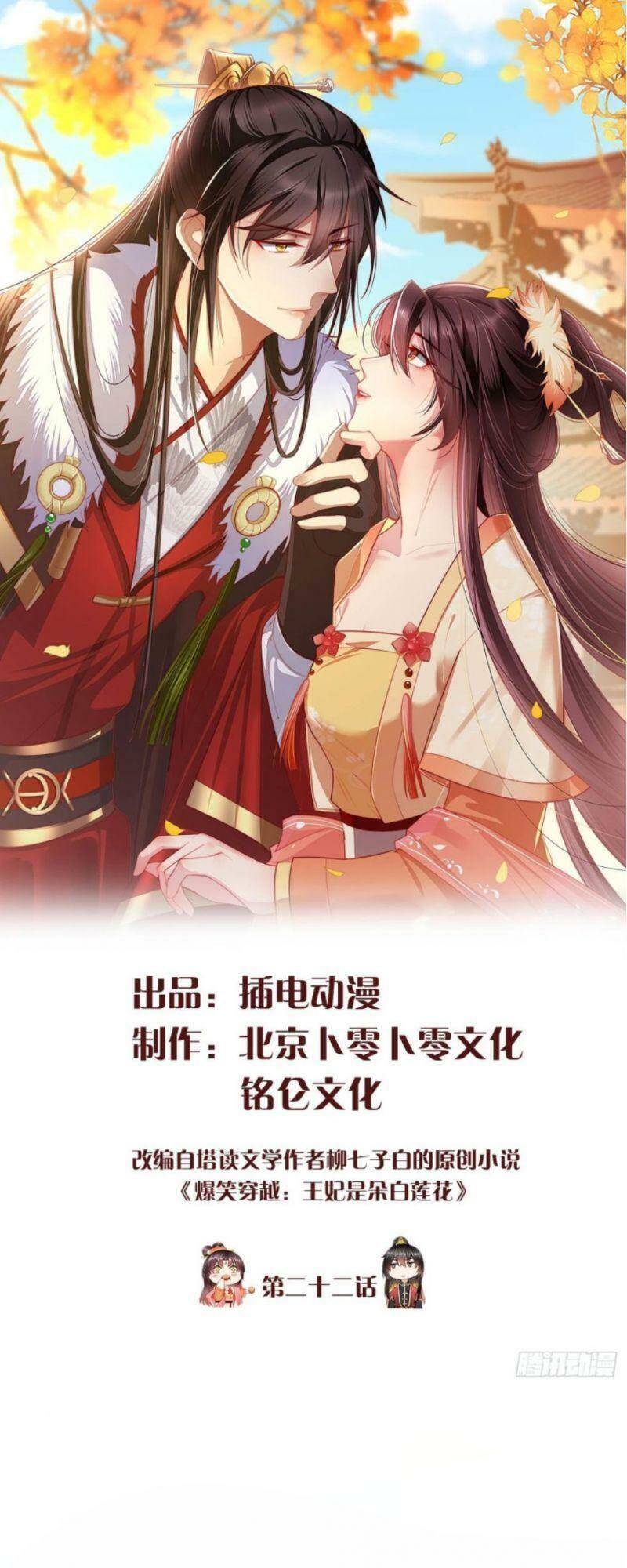 Vương Phi Là Đoá Bạch Liên Hoa Chapter 22 - Trang 0