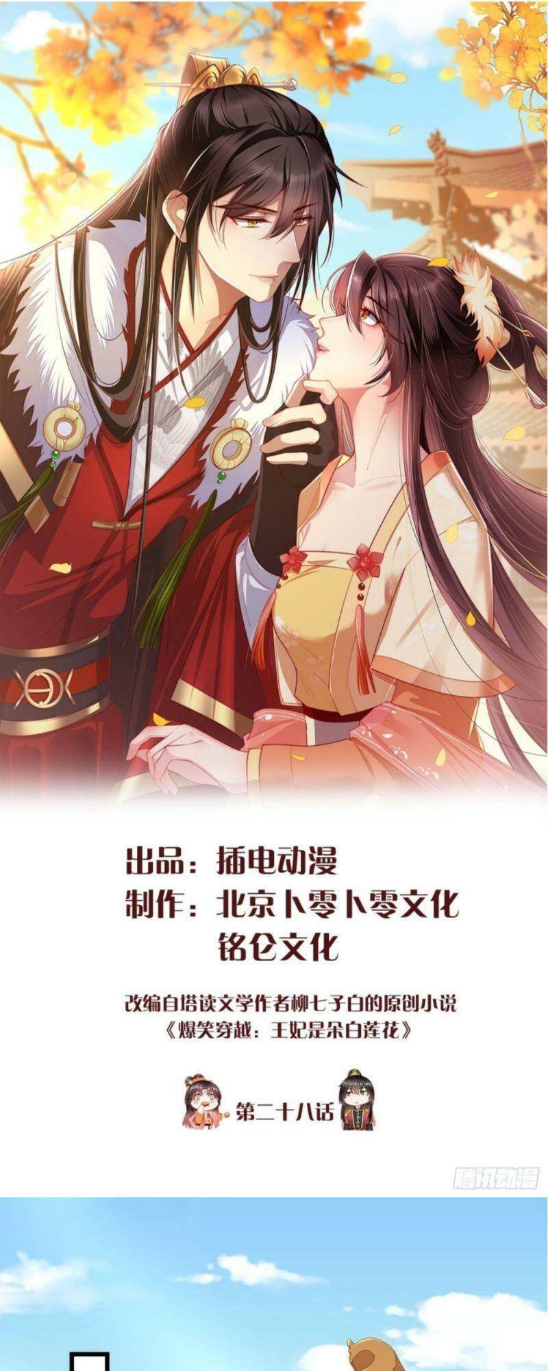 Vương Phi Là Đoá Bạch Liên Hoa Chapter 28 - Trang 0