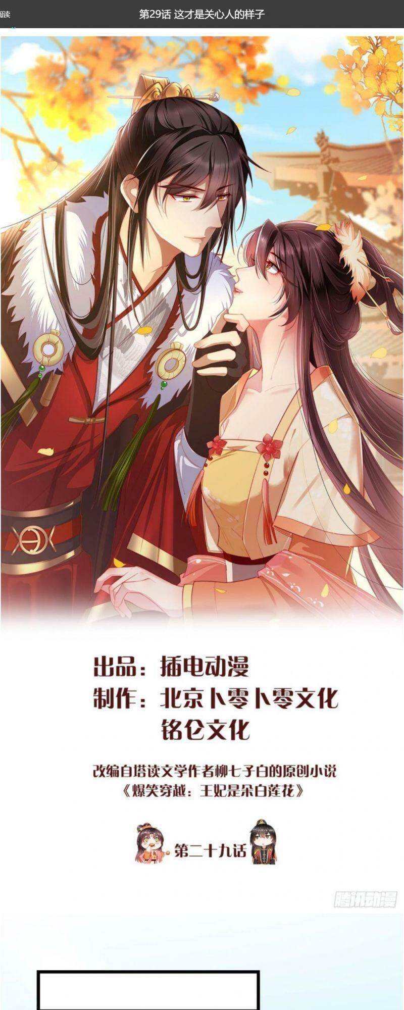 Vương Phi Là Đoá Bạch Liên Hoa Chapter 29 - Trang 0