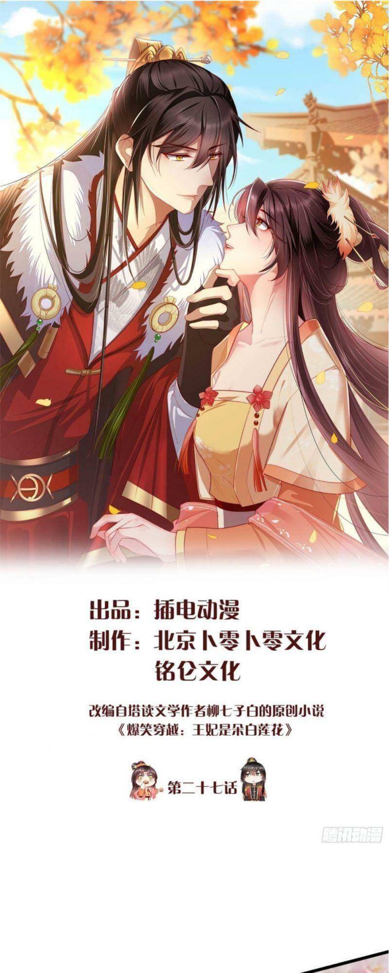 Vương Phi Là Đoá Bạch Liên Hoa Chapter 27 - Trang 0