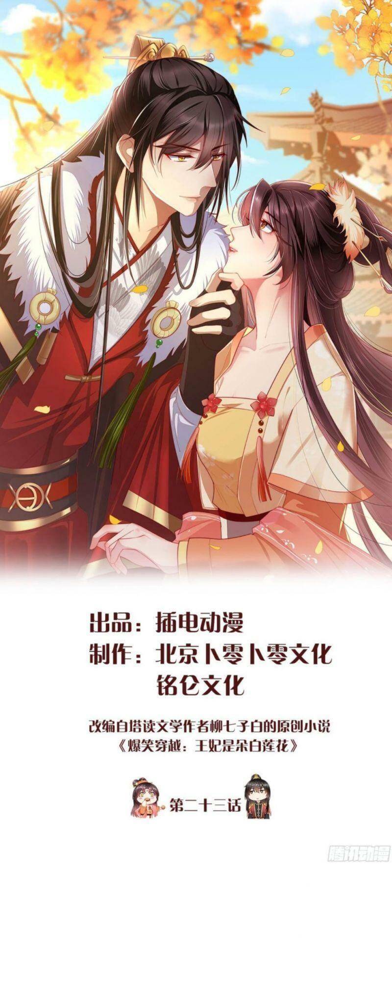 Vương Phi Là Đoá Bạch Liên Hoa Chapter 23 - Trang 0