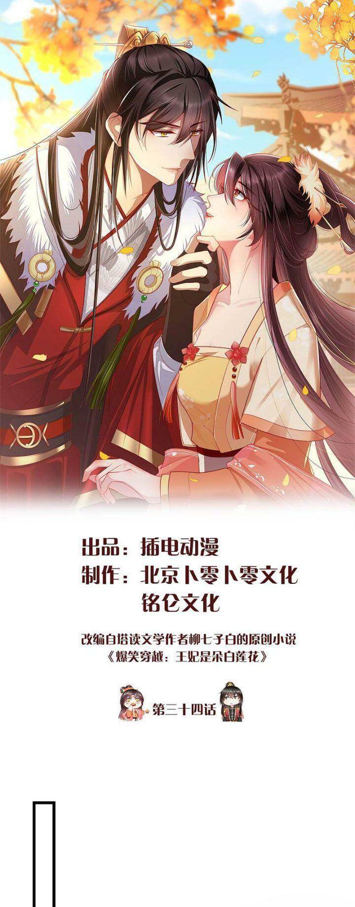 Vương Phi Là Đoá Bạch Liên Hoa Chapter 34 - Trang 0