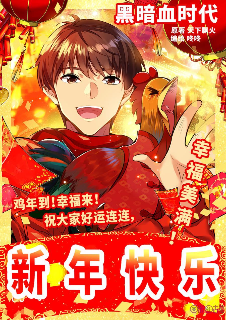 Hắc Ám Huyết Thời Đại Chapter 10 - Trang 0