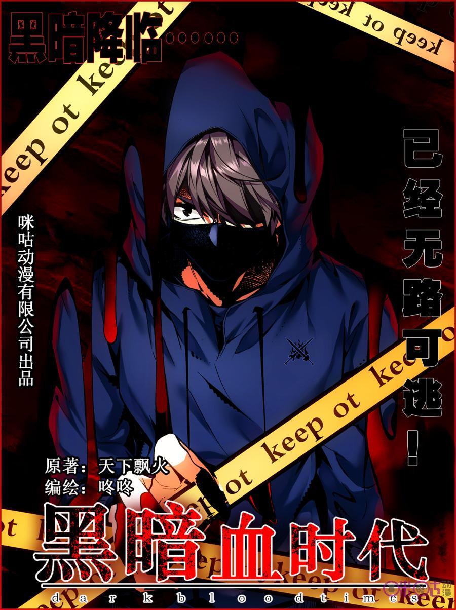 Hắc Ám Huyết Thời Đại Chapter 7 - Trang 0