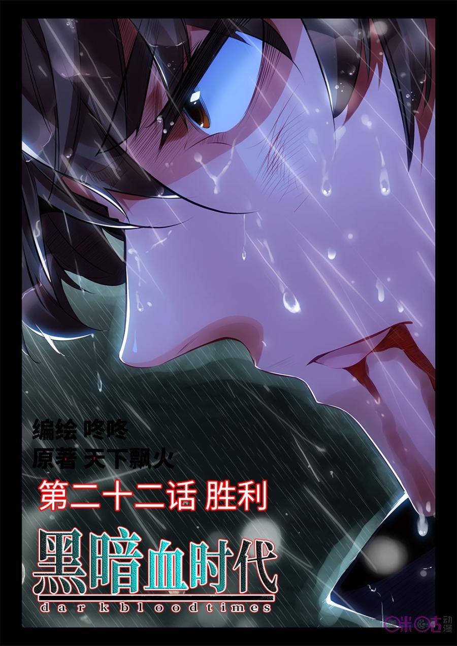 Hắc Ám Huyết Thời Đại Chapter 22 - Trang 0