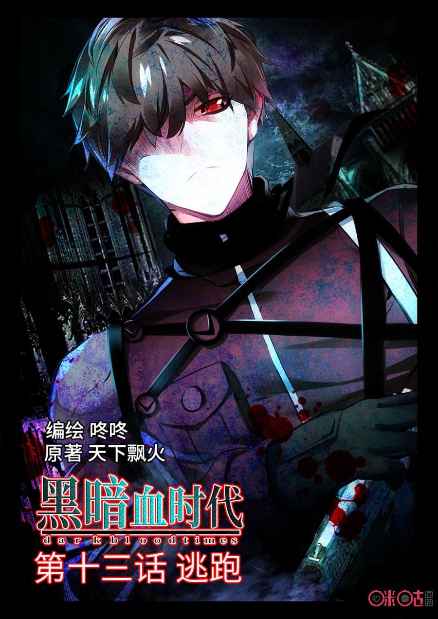 Hắc Ám Huyết Thời Đại Chapter 13 - Trang 0