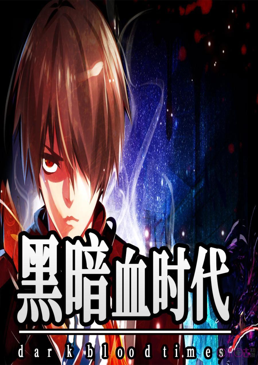 Hắc Ám Huyết Thời Đại Chapter 3 - Trang 0