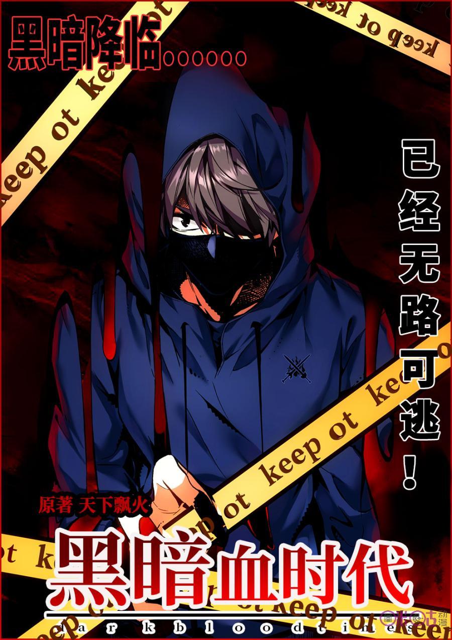 Hắc Ám Huyết Thời Đại Chapter 6 - Trang 0