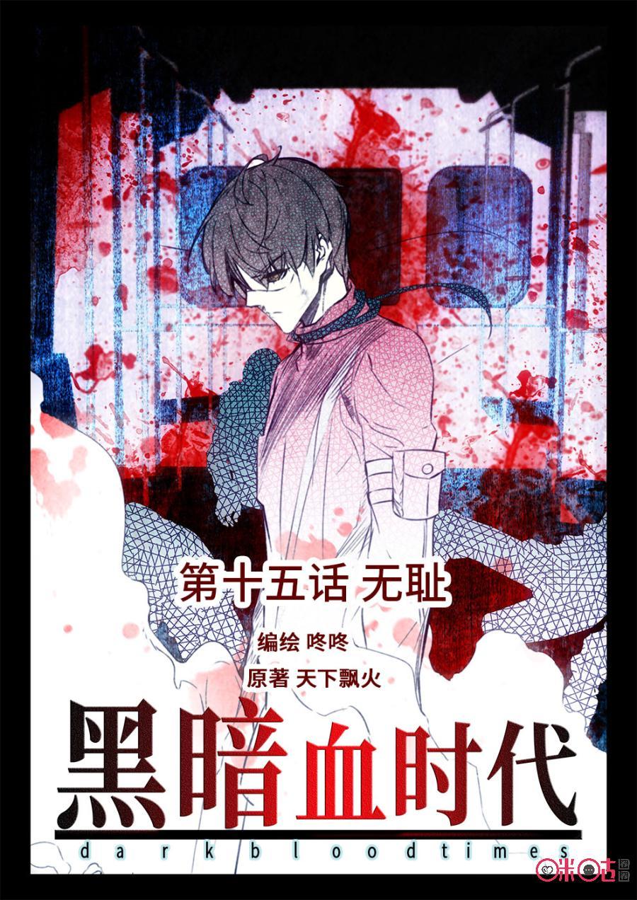 Hắc Ám Huyết Thời Đại Chapter 15 - Trang 0