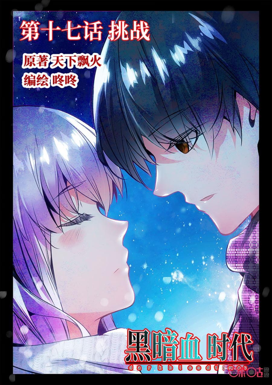 Hắc Ám Huyết Thời Đại Chapter 17 - Trang 0