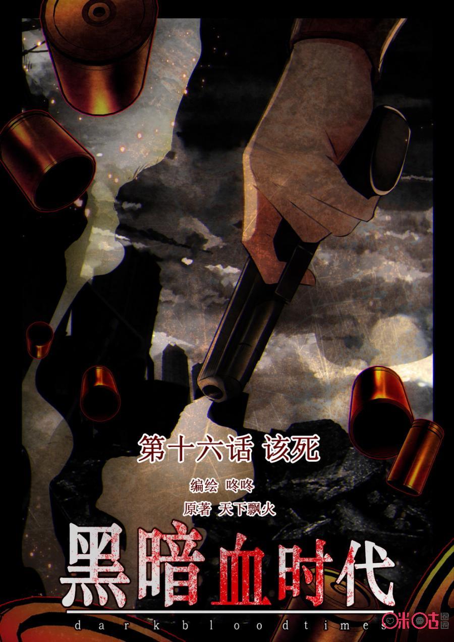 Hắc Ám Huyết Thời Đại Chapter 16 - Trang 0