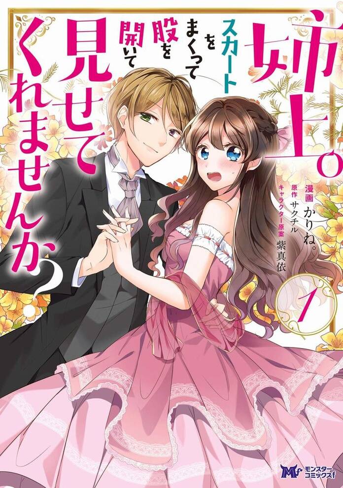 Aneue Sukaato O Makutte Mata O Aite Misete Kuremasen Ka Chapter 2 - Trang 0