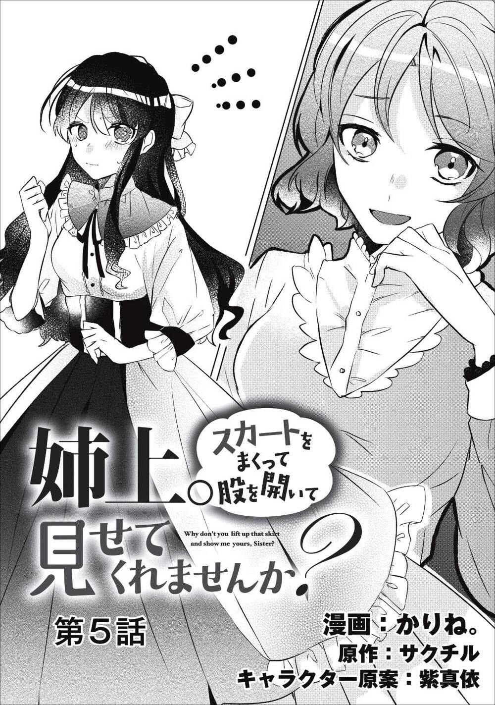 Aneue Sukaato O Makutte Mata O Aite Misete Kuremasen Ka Chapter 5 - Trang 0