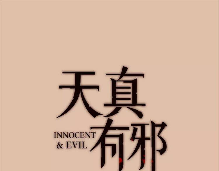 Thiên Chân Hữu Tà Chapter 16 - Trang 0