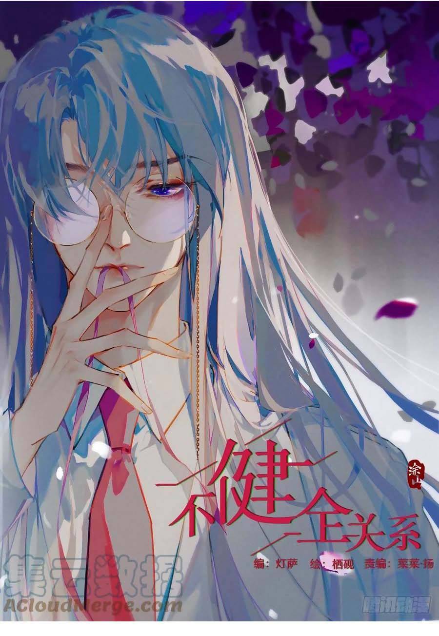 Quan Hệ Không Hoàn Hảo Chapter 93 - Trang 1