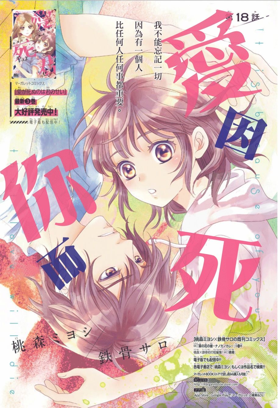Ai Ga Shinu No Wa Kimi No Sei Chapter 18 - Trang 0