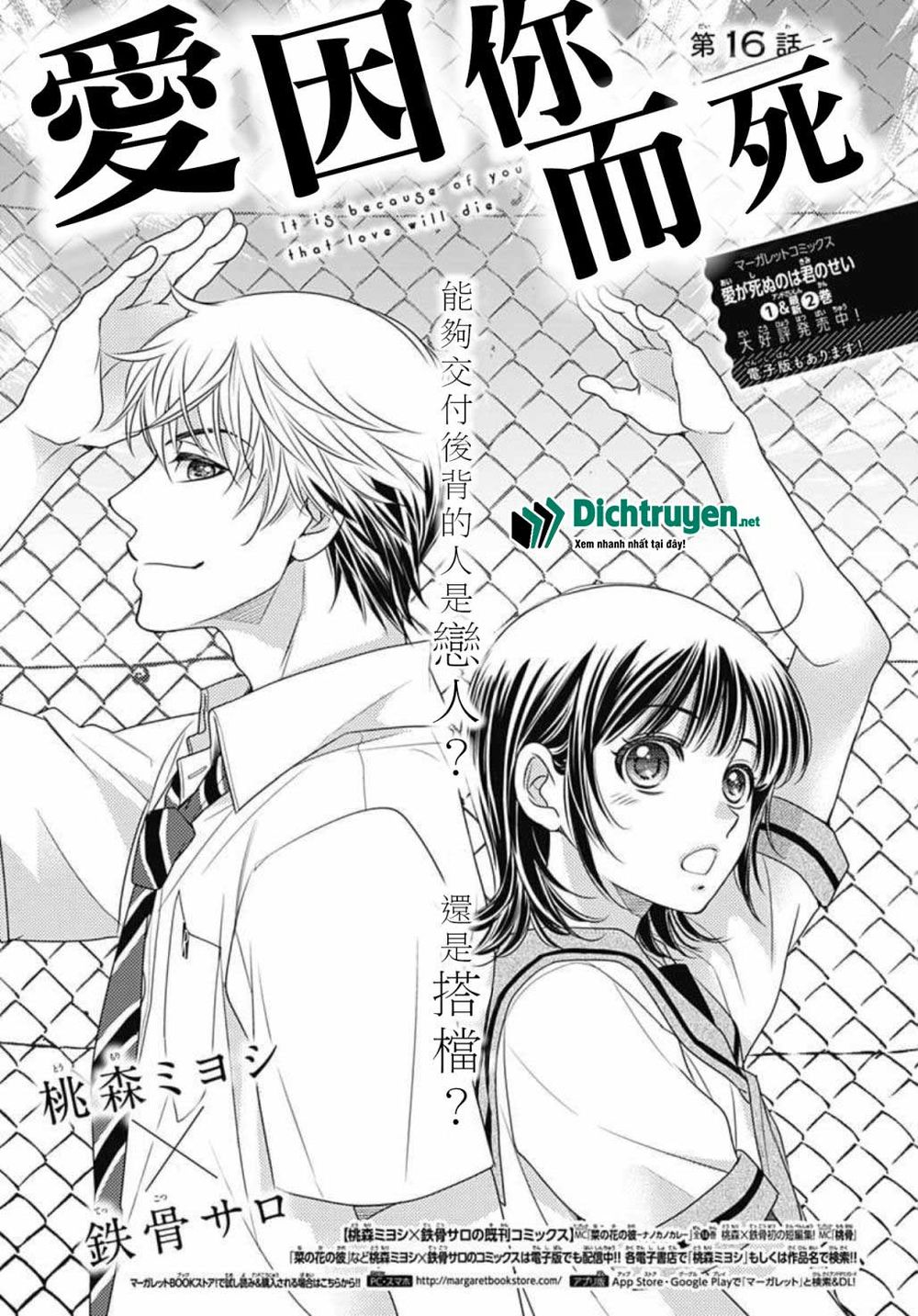 Ai Ga Shinu No Wa Kimi No Sei Chapter 16 - Trang 0