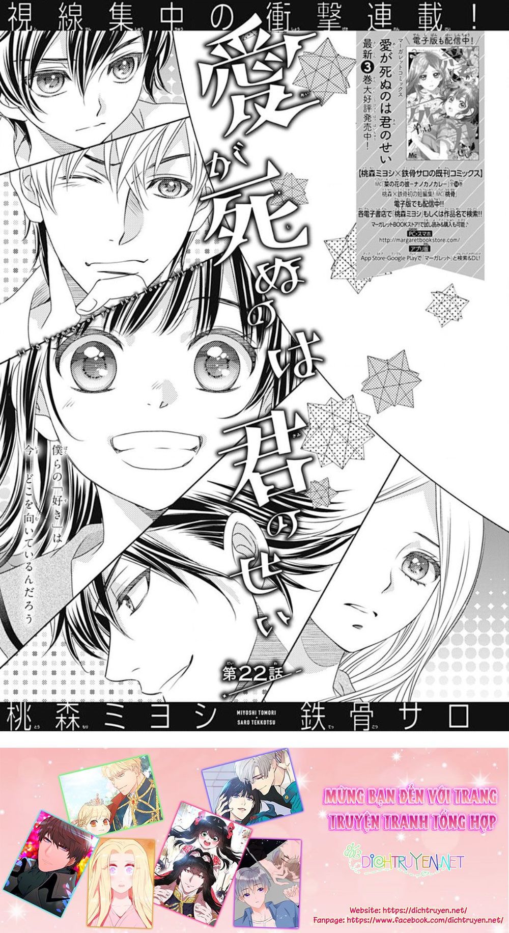 Ai Ga Shinu No Wa Kimi No Sei Chapter 22 - Trang 0