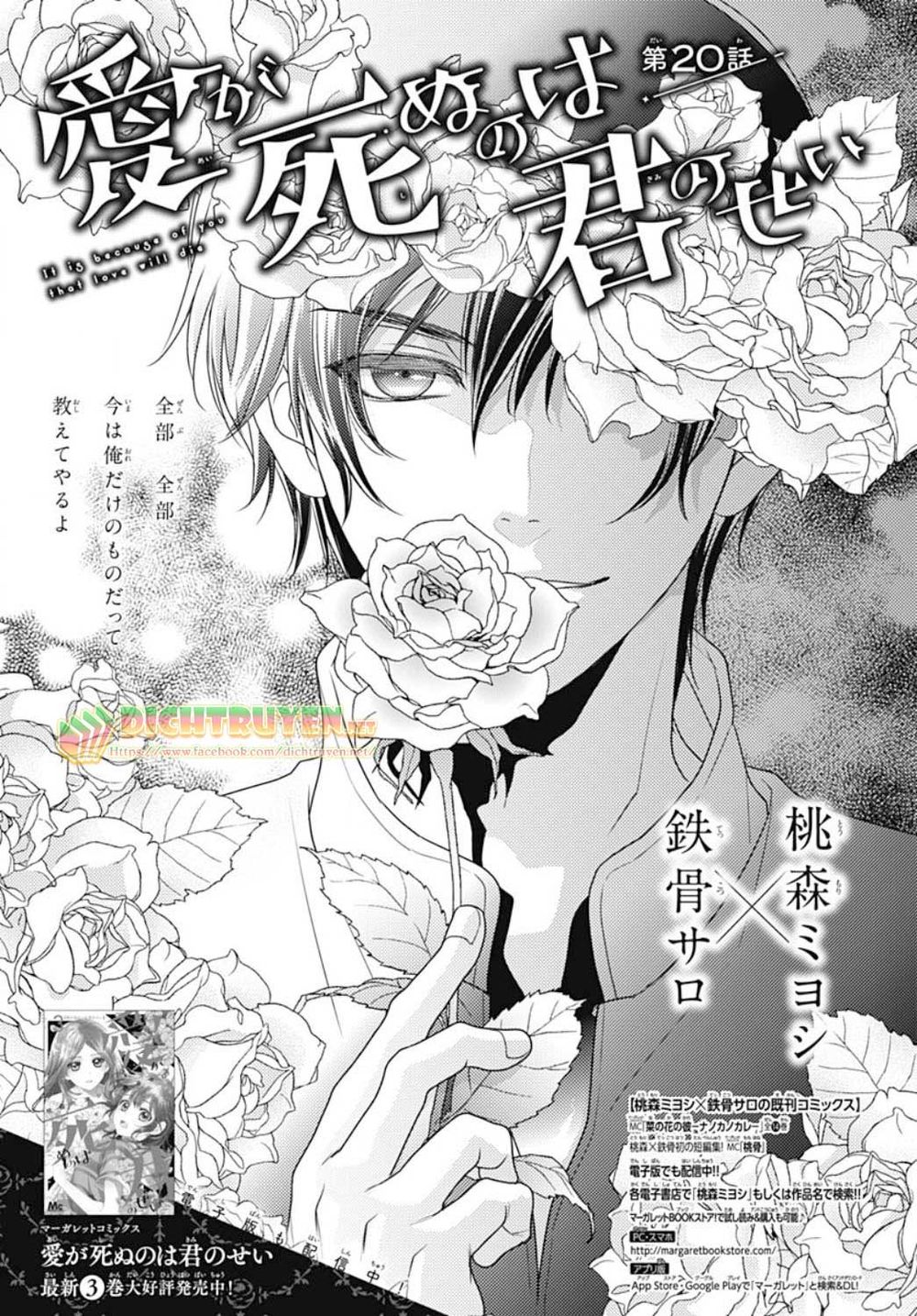 Ai Ga Shinu No Wa Kimi No Sei Chapter 20 - Trang 0