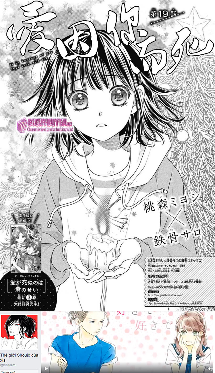 Ai Ga Shinu No Wa Kimi No Sei Chapter 19 - Trang 0