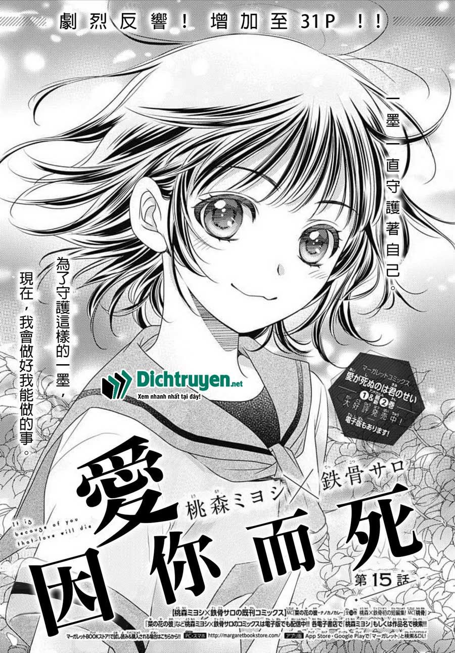 Ai Ga Shinu No Wa Kimi No Sei Chapter 15 - Trang 0