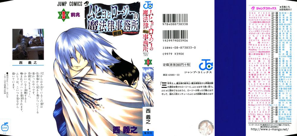 Muhyo To Rouji No Mahouritsu Soudan Jimusho Chapter 6 - Trang 0