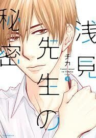 Asami-Sensei No Himitsu Chapter 5 - Trang 0