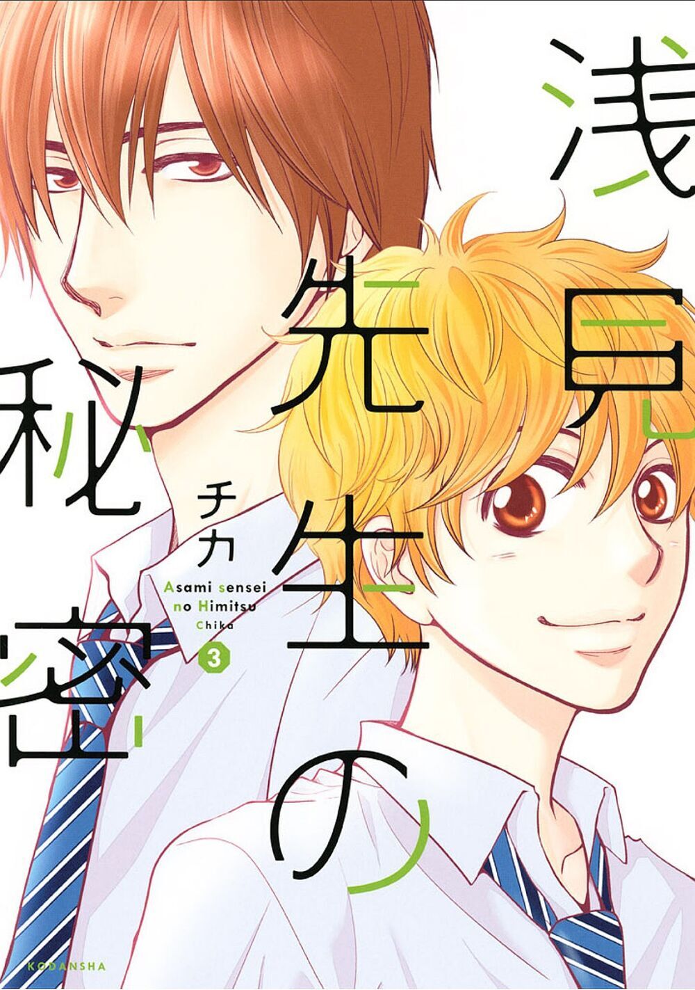 Asami-Sensei No Himitsu Chapter 9 - Trang 0
