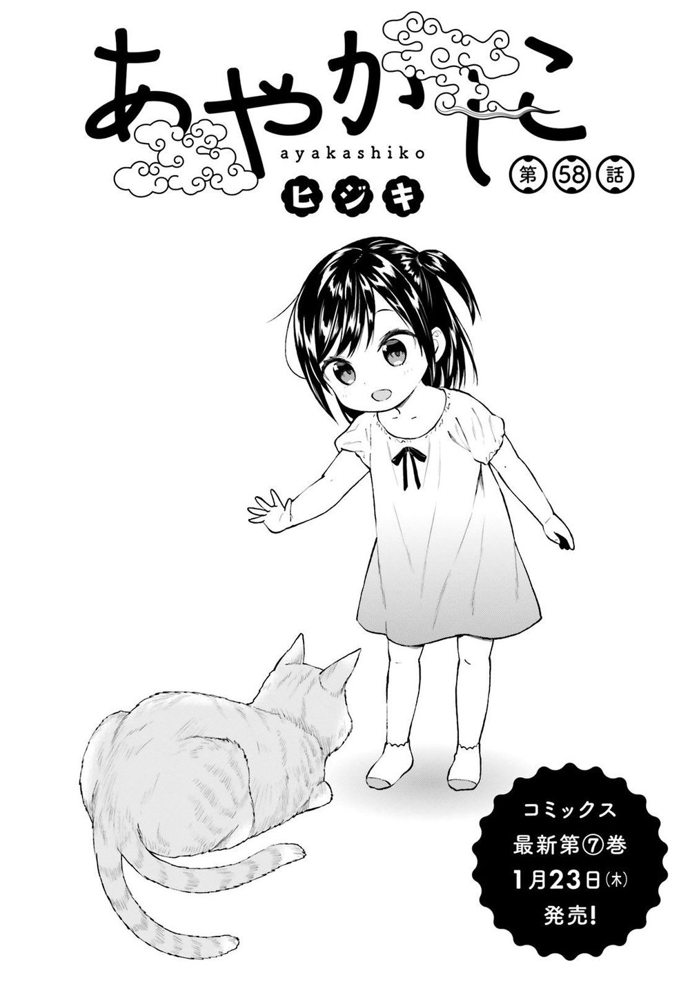 Ayakashiko Chapter 58 - Trang 0