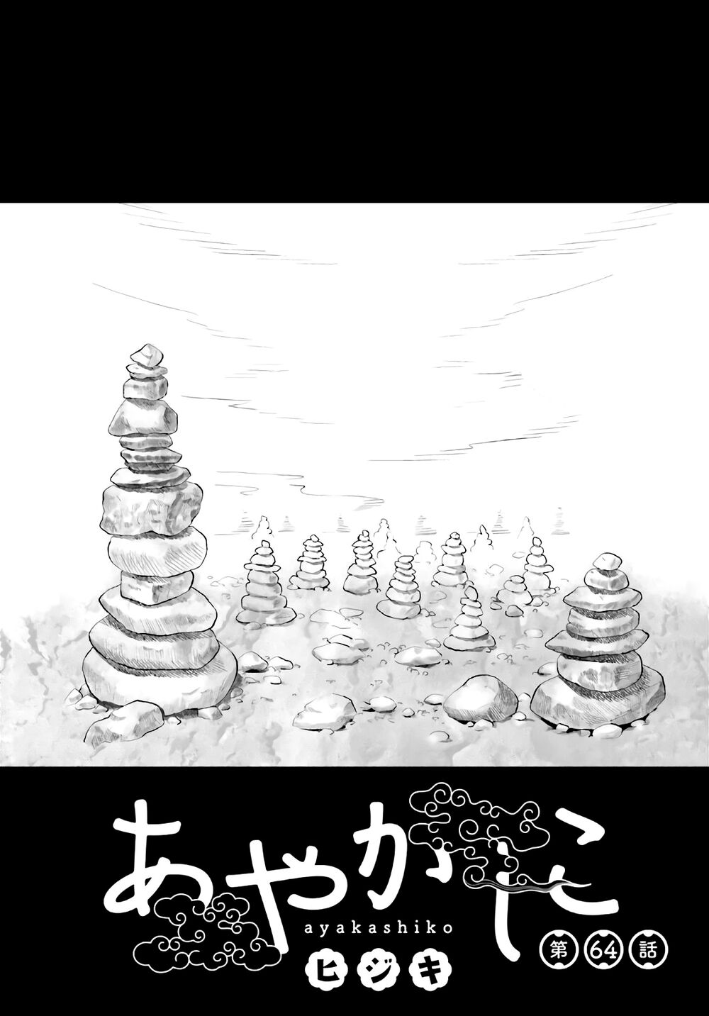 Ayakashiko Chapter 64.2 - Trang 1
