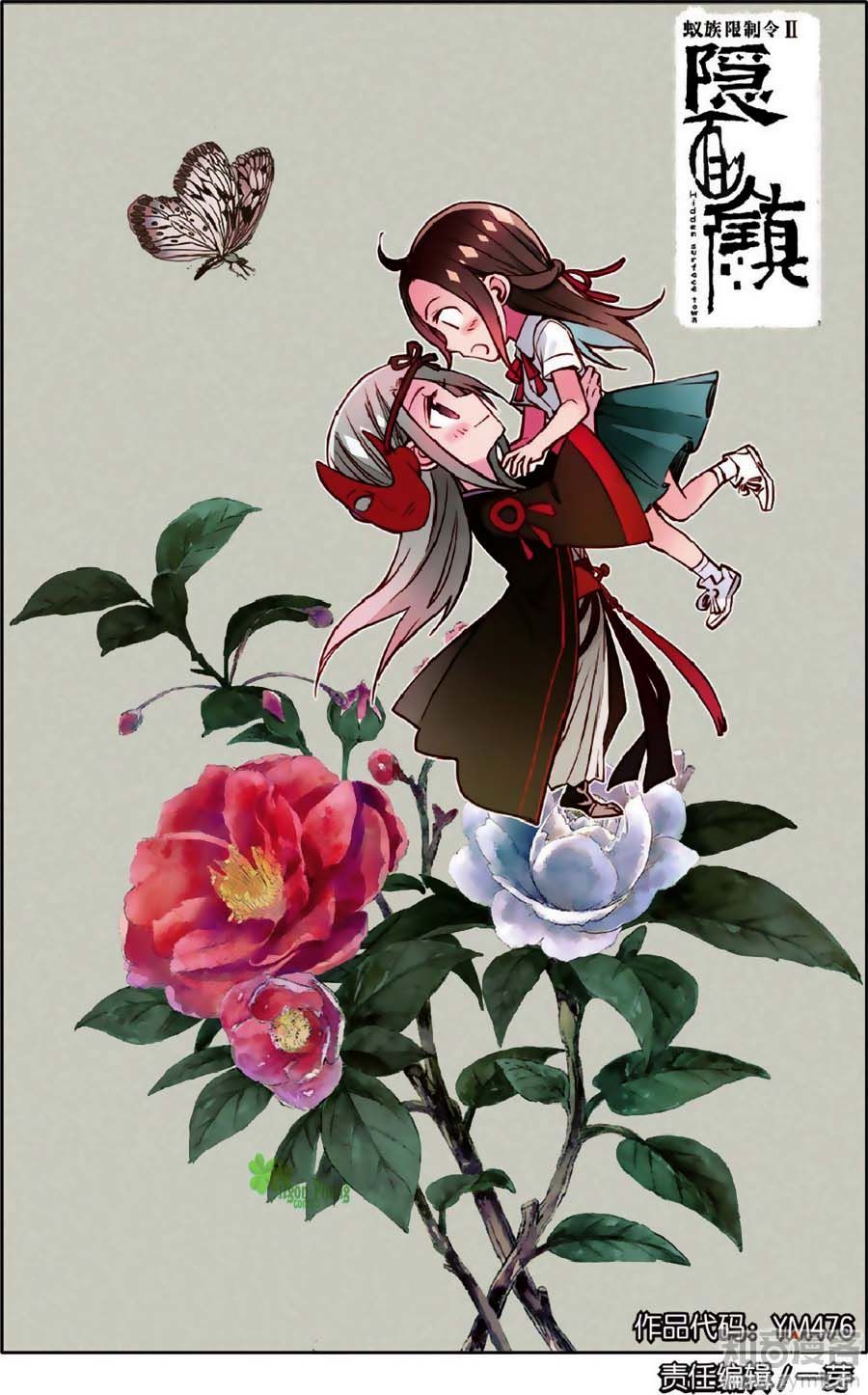Lệnh Cấm Nghị Tộc 2 Ẩn Diện Trấn Chapter 8 - Trang 0