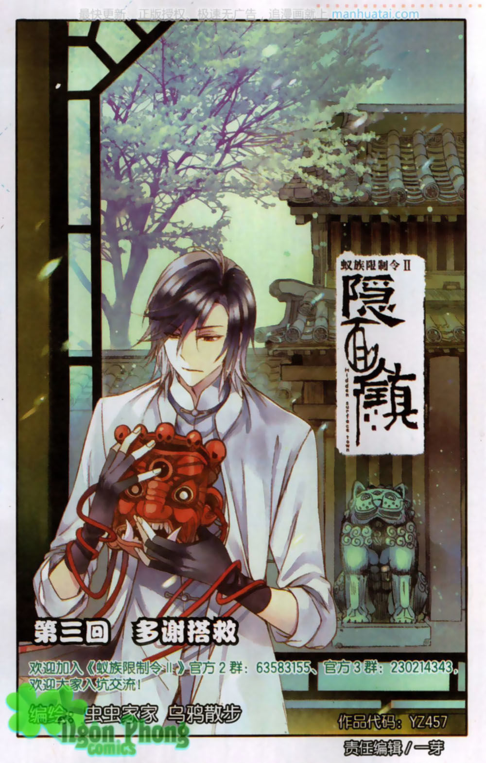 Lệnh Cấm Nghị Tộc 2 Ẩn Diện Trấn Chapter 3 - Trang 0