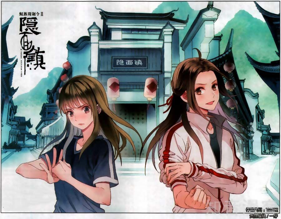 Lệnh Cấm Nghị Tộc 2 Ẩn Diện Trấn Chapter 17 - Trang 0