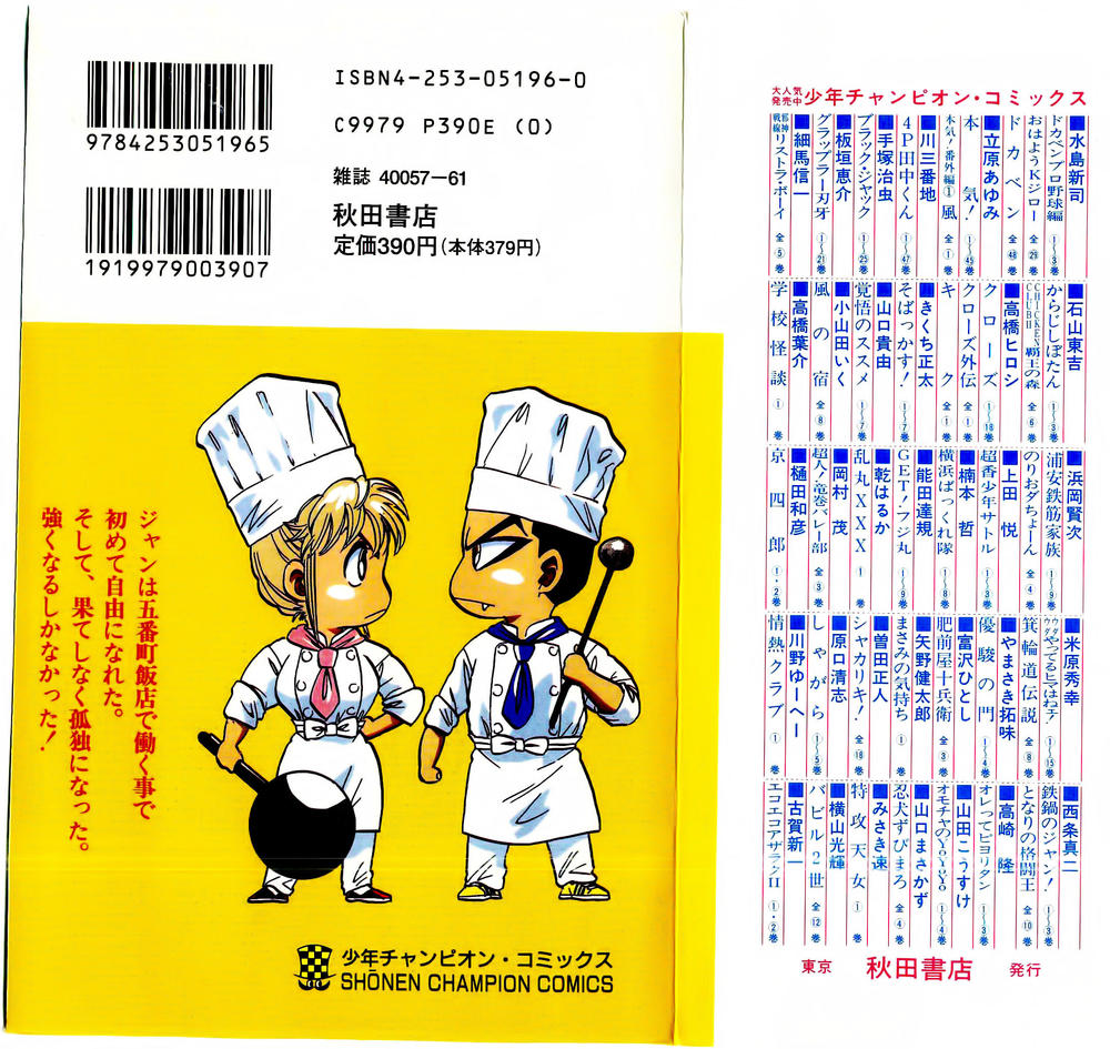 Iron Wok Jan - Đầu Bếp Siêu Đẳng Chapter 1 - Trang 1